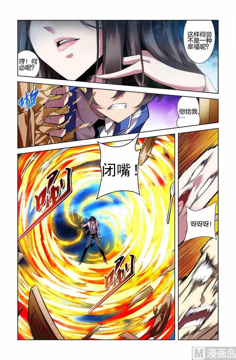 《星纪元》漫画最新章节第09话免费下拉式在线观看章节第【10】张图片