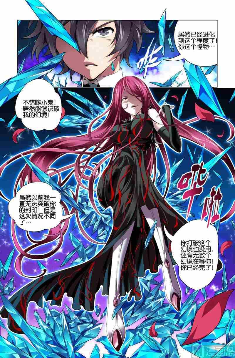 《星纪元》漫画最新章节第09话免费下拉式在线观看章节第【11】张图片