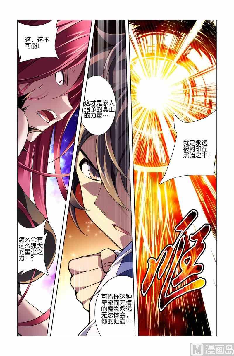 《星纪元》漫画最新章节第09话免费下拉式在线观看章节第【14】张图片