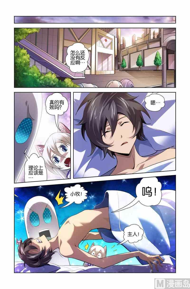 《星纪元》漫画最新章节第09话免费下拉式在线观看章节第【16】张图片