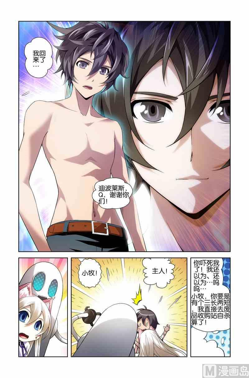 《星纪元》漫画最新章节第09话免费下拉式在线观看章节第【18】张图片