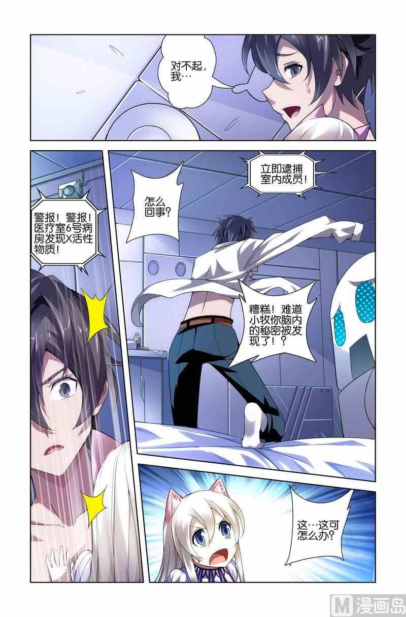 《星纪元》漫画最新章节第09话免费下拉式在线观看章节第【19】张图片