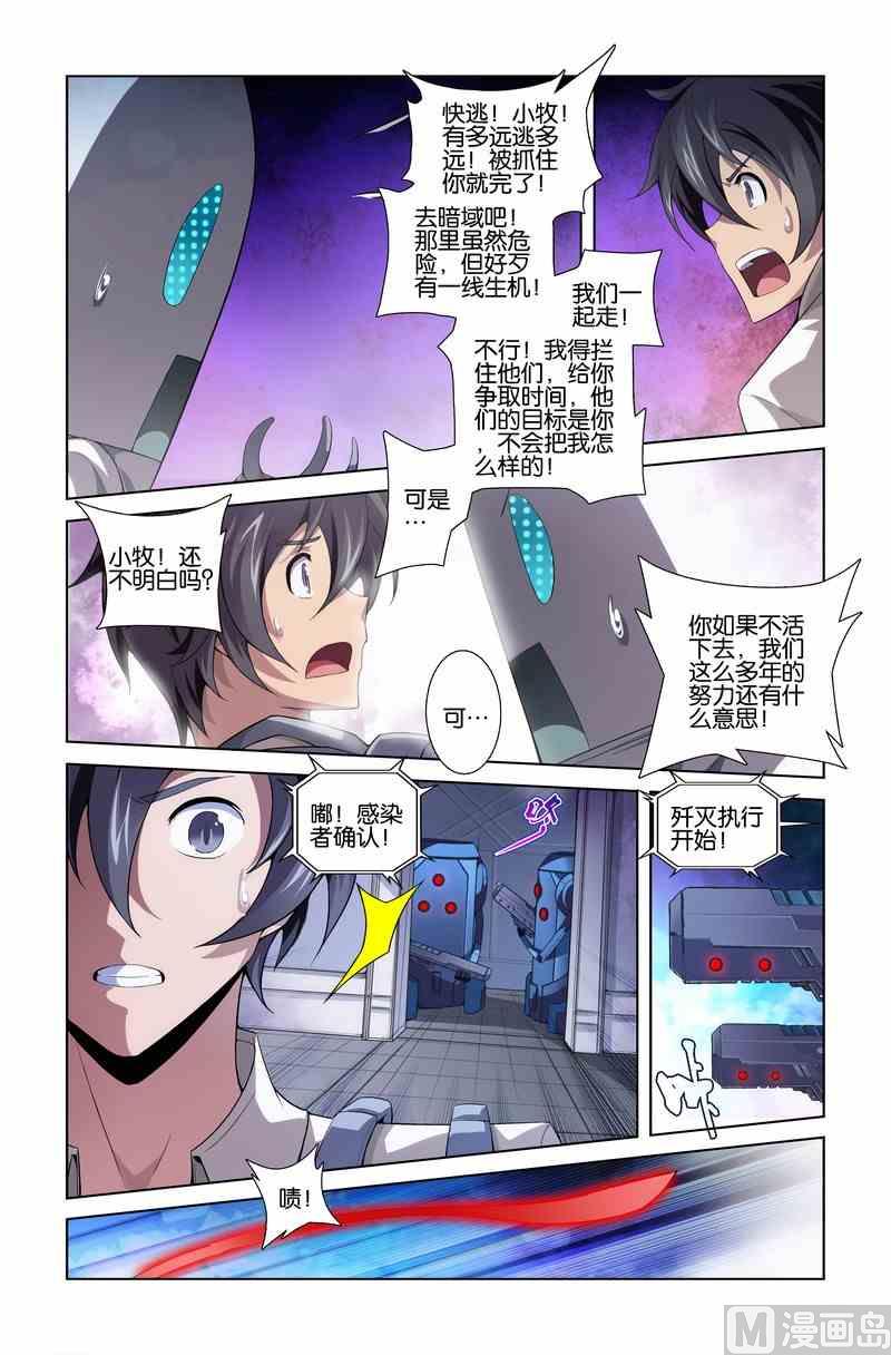 《星纪元》漫画最新章节第09话免费下拉式在线观看章节第【20】张图片