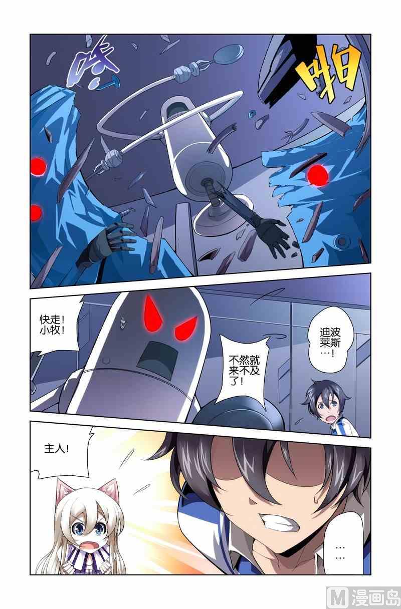 《星纪元》漫画最新章节第09话免费下拉式在线观看章节第【21】张图片