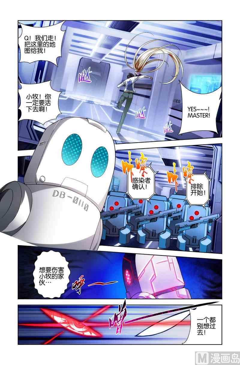 《星纪元》漫画最新章节第09话免费下拉式在线观看章节第【22】张图片