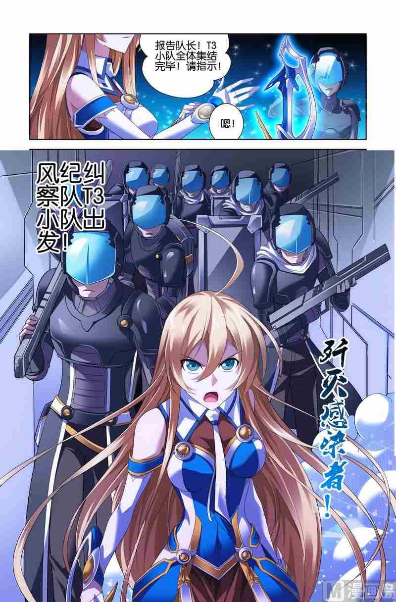 《星纪元》漫画最新章节第09话免费下拉式在线观看章节第【23】张图片