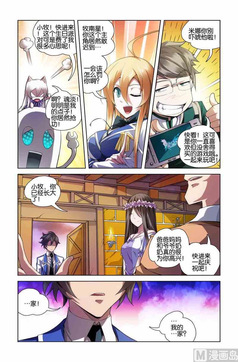 《星纪元》漫画最新章节第09话免费下拉式在线观看章节第【6】张图片