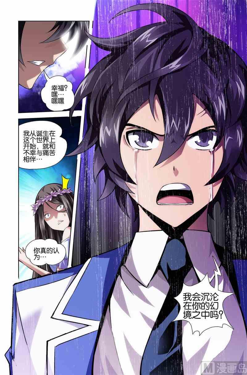 《星纪元》漫画最新章节第09话免费下拉式在线观看章节第【9】张图片