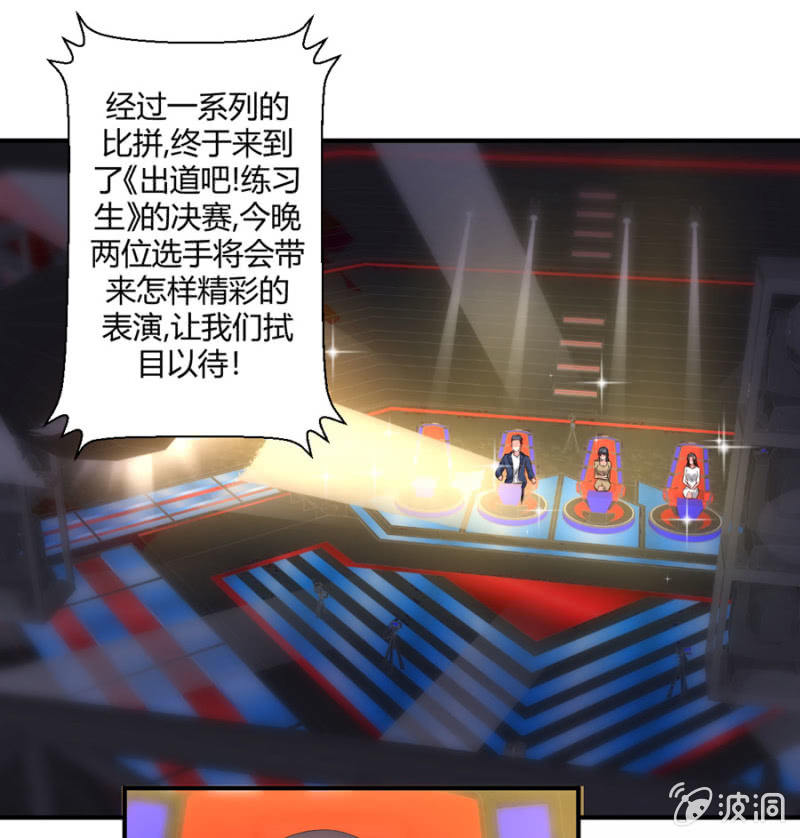【星恋之霸王条约】漫画-（第114话 宣布冠军）章节漫画下拉式图片-9.jpg