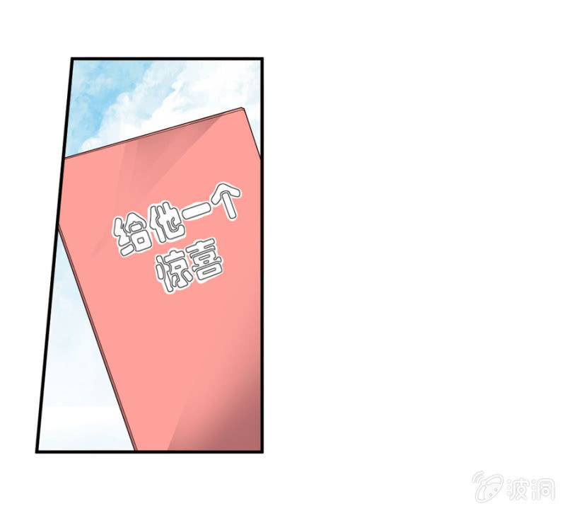 【星恋之霸王条约】漫画-（第122话 给他一个惊喜）章节漫画下拉式图片-25.jpg