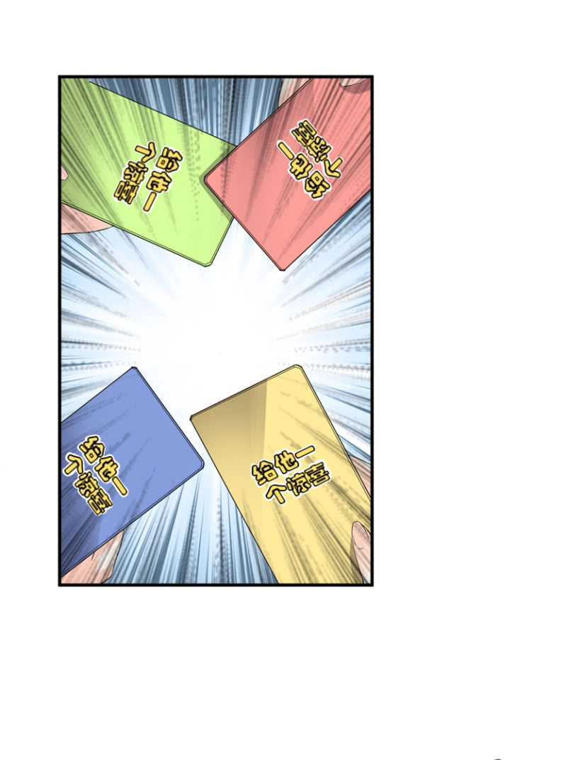 【星恋之霸王条约】漫画-（第122话 给他一个惊喜）章节漫画下拉式图片-35.jpg