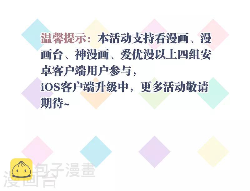 《星梦偶像计划》漫画最新章节为星梦投票赢福利免费下拉式在线观看章节第【4】张图片