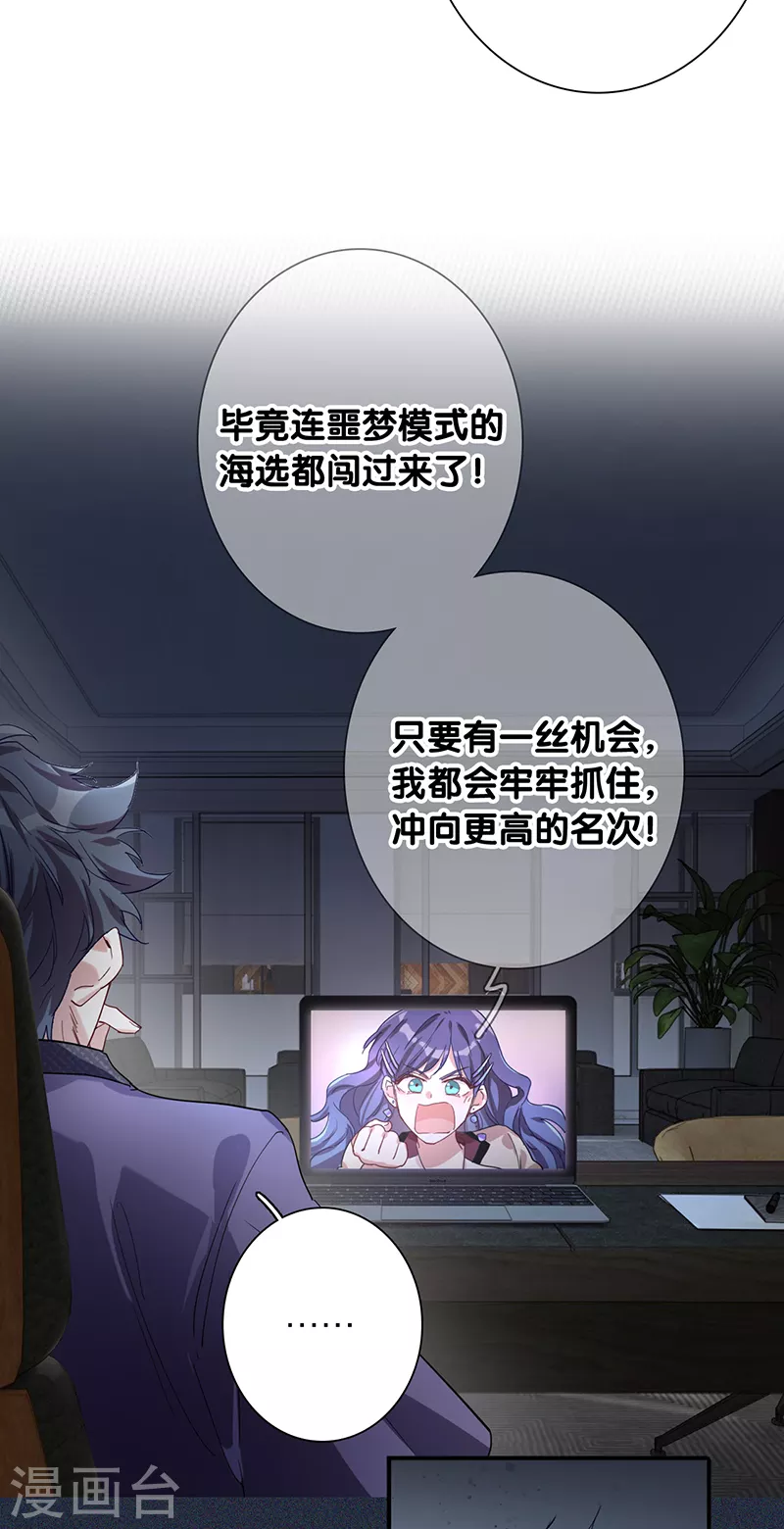 《星梦偶像计划》漫画最新章节第263话免费下拉式在线观看章节第【10】张图片