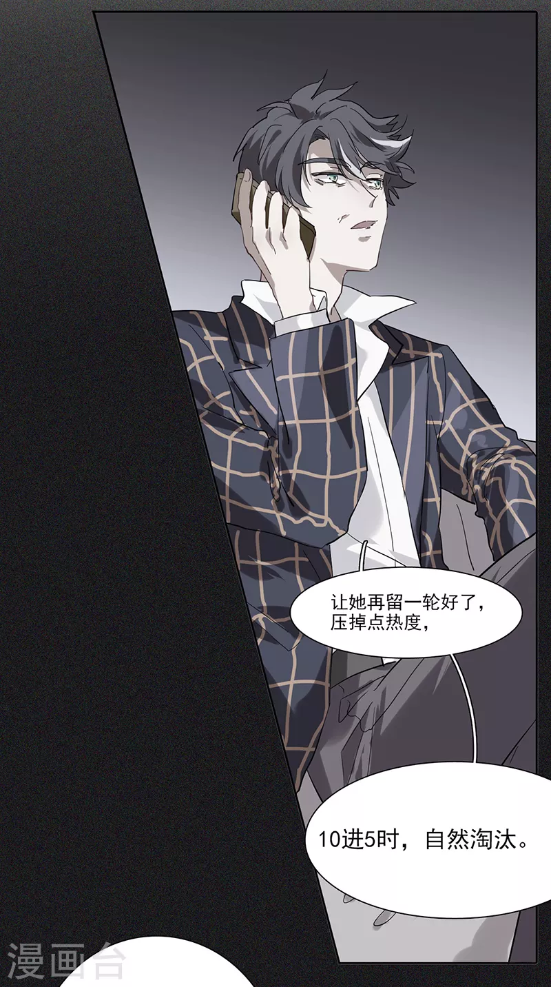 《星梦偶像计划》漫画最新章节第263话免费下拉式在线观看章节第【21】张图片