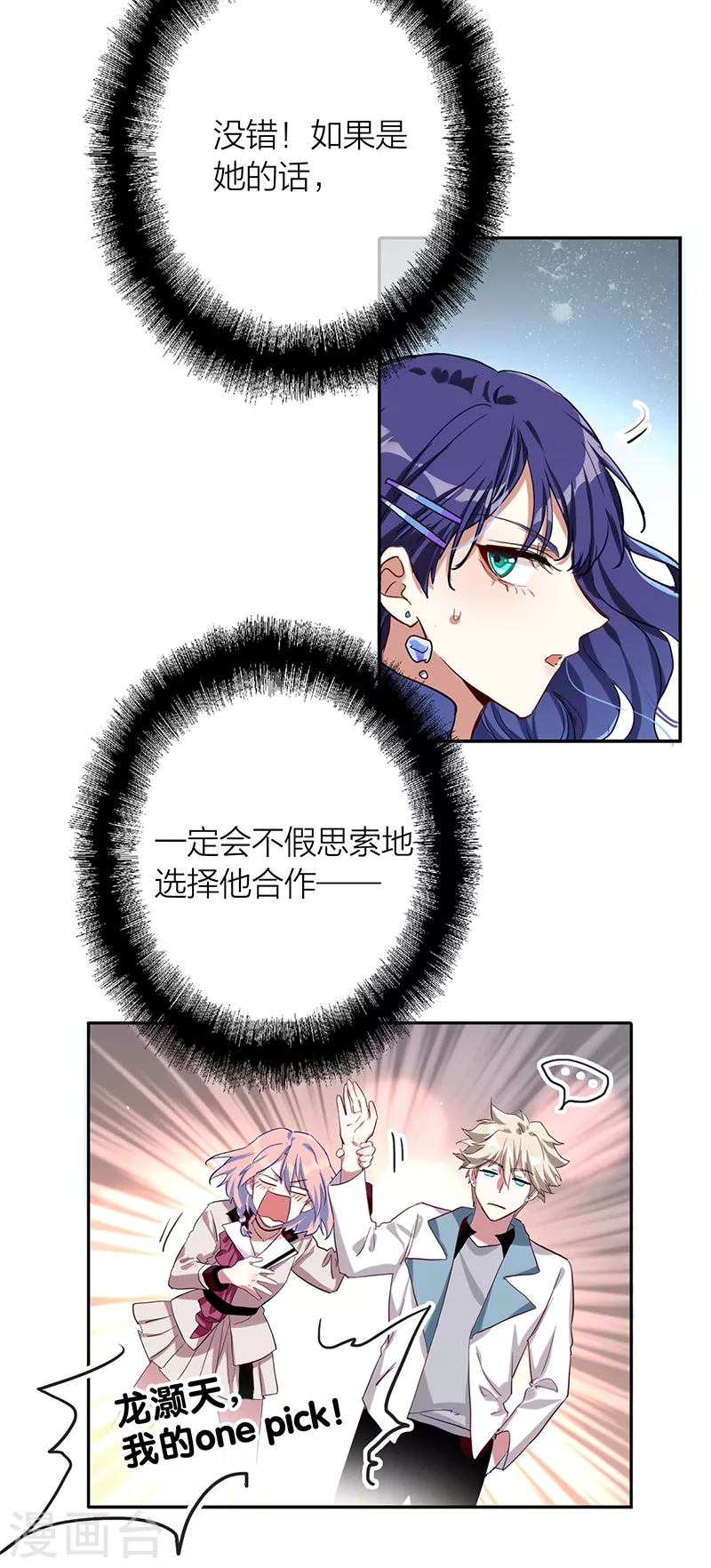 《星梦偶像计划》漫画最新章节第263话免费下拉式在线观看章节第【25】张图片