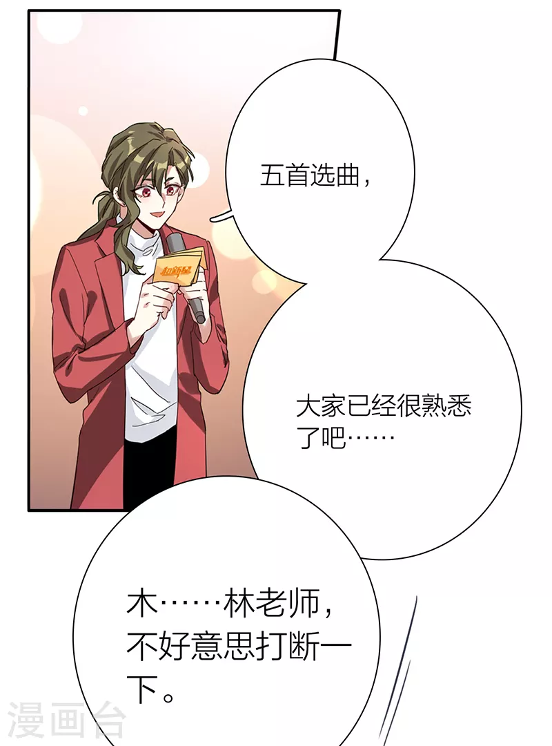 《星梦偶像计划》漫画最新章节第263话免费下拉式在线观看章节第【28】张图片