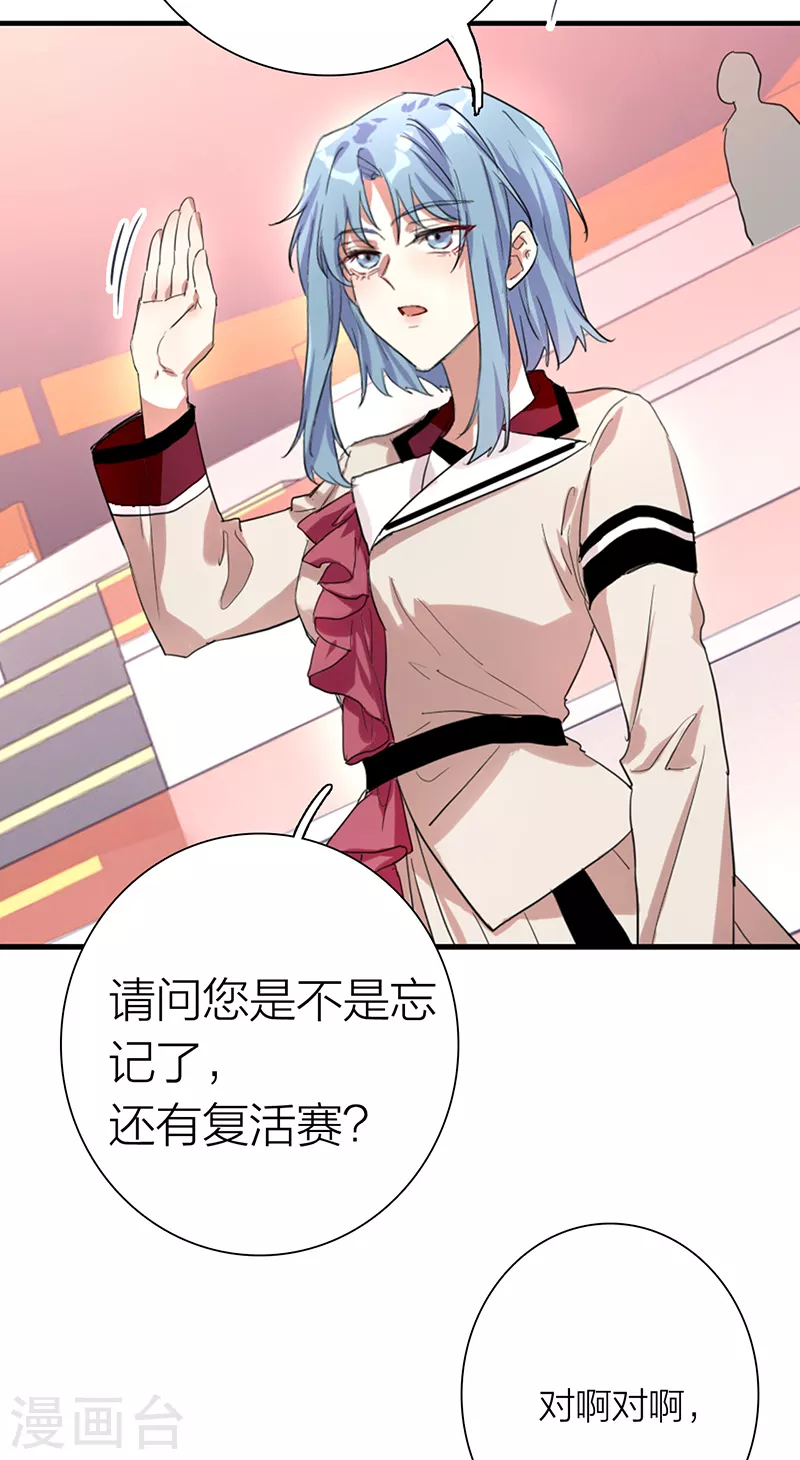 《星梦偶像计划》漫画最新章节第263话免费下拉式在线观看章节第【29】张图片