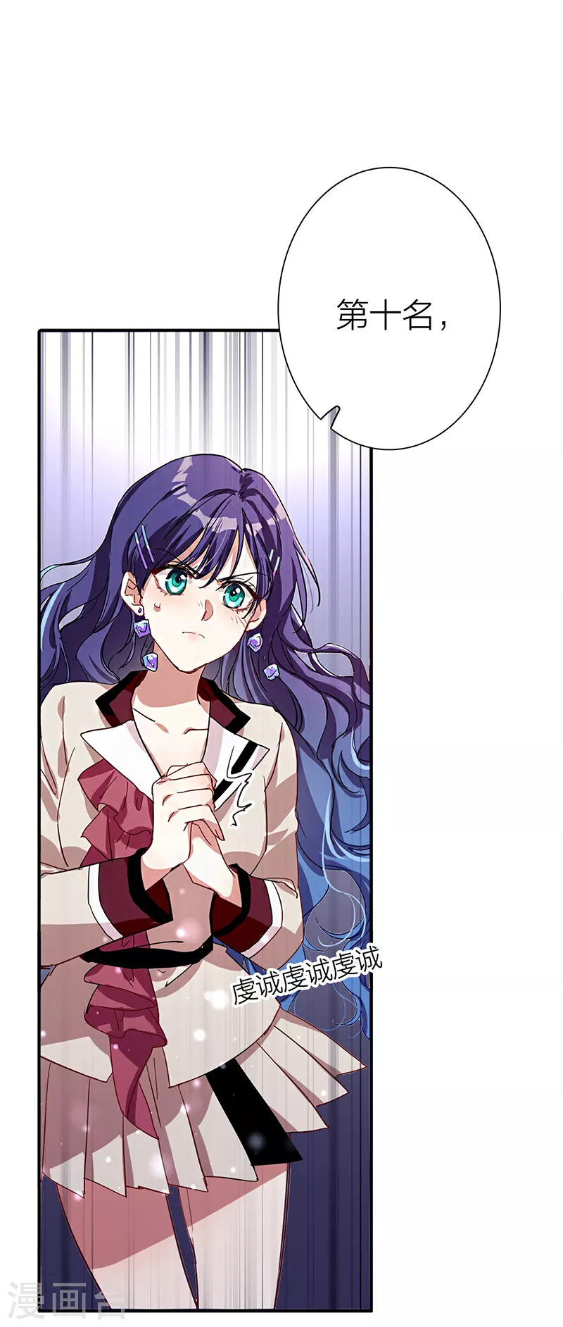 《星梦偶像计划》漫画最新章节第263话免费下拉式在线观看章节第【3】张图片