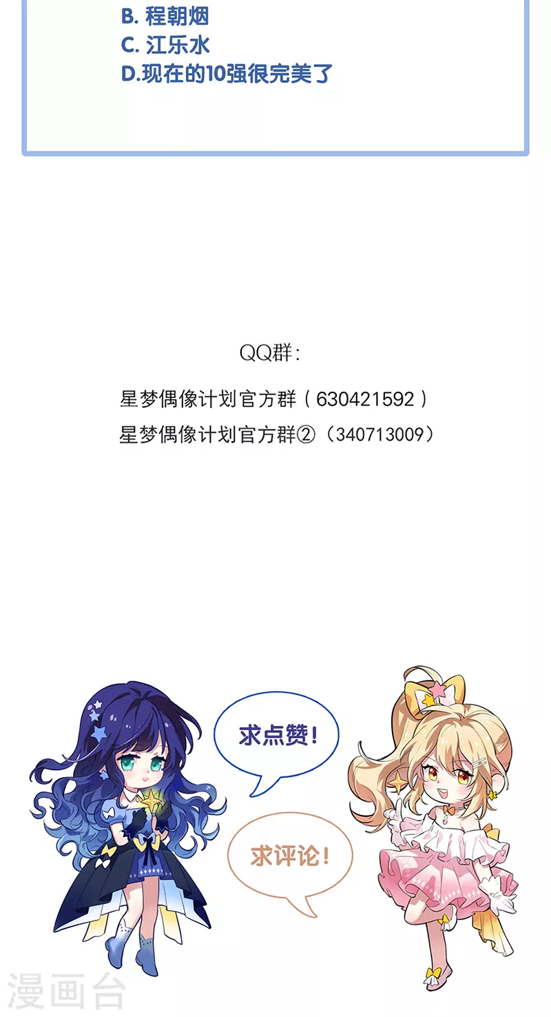 《星梦偶像计划》漫画最新章节第263话免费下拉式在线观看章节第【42】张图片
