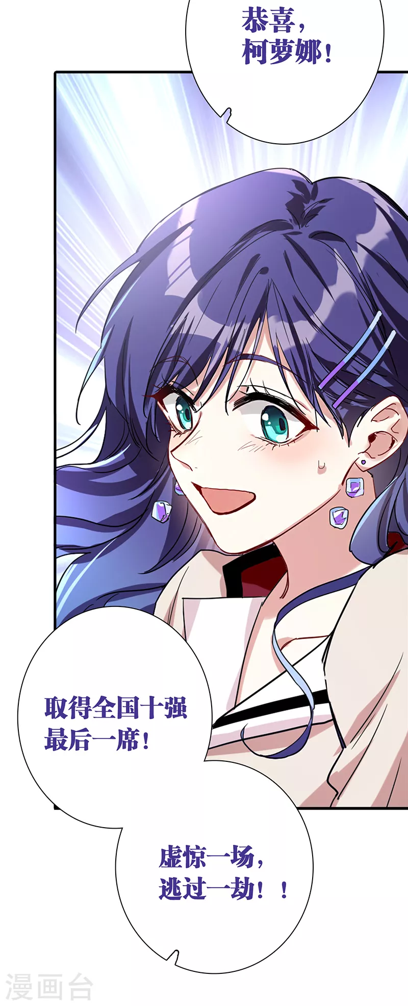 《星梦偶像计划》漫画最新章节第263话免费下拉式在线观看章节第【7】张图片