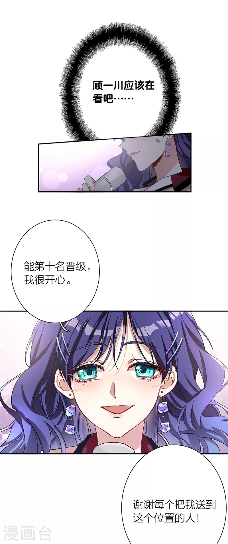 《星梦偶像计划》漫画最新章节第263话免费下拉式在线观看章节第【9】张图片