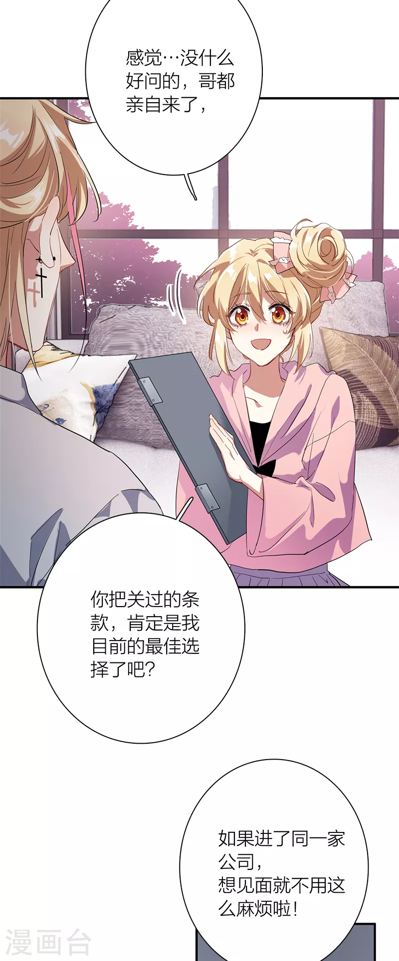 《星梦偶像计划》漫画最新章节第267话免费下拉式在线观看章节第【21】张图片