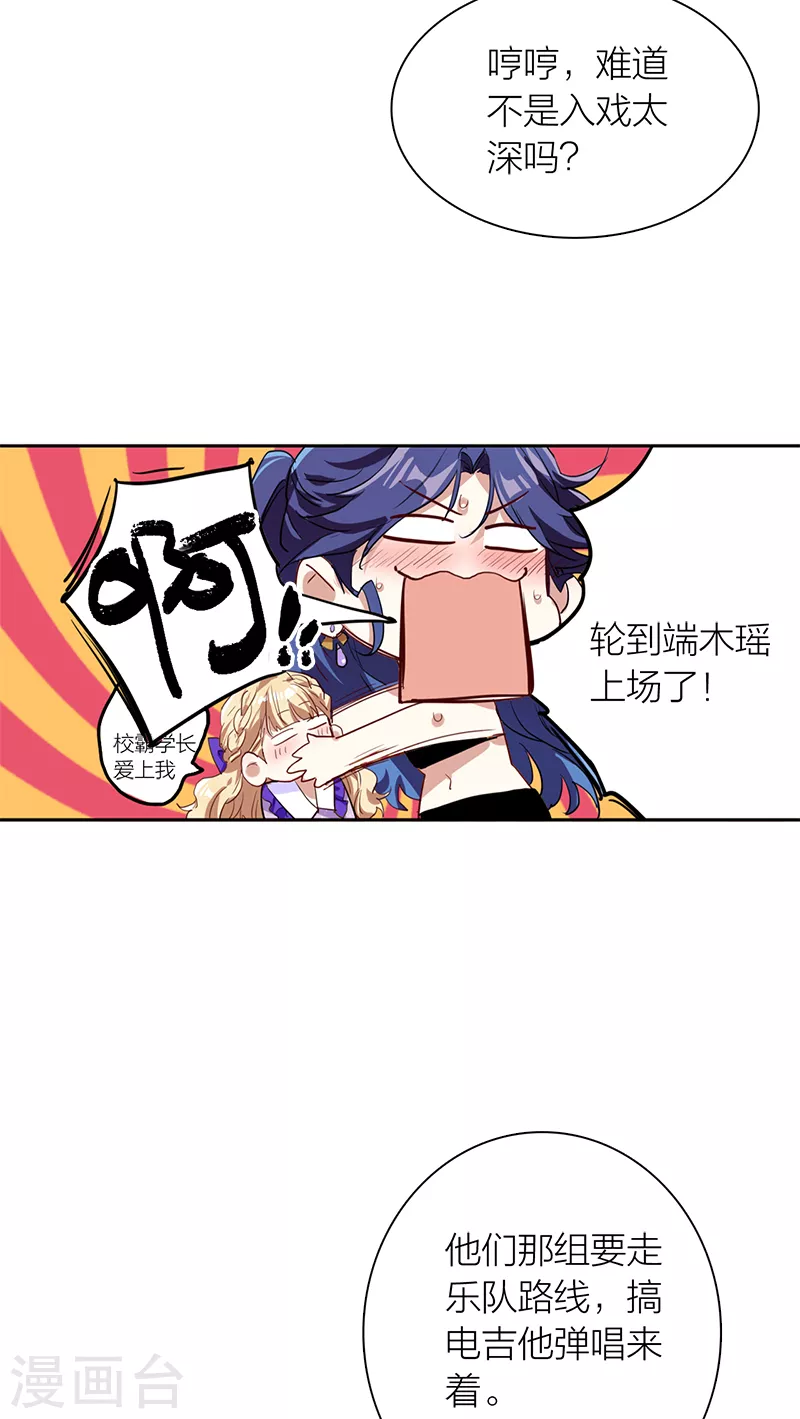 《星梦偶像计划》漫画最新章节第283话免费下拉式在线观看章节第【40】张图片