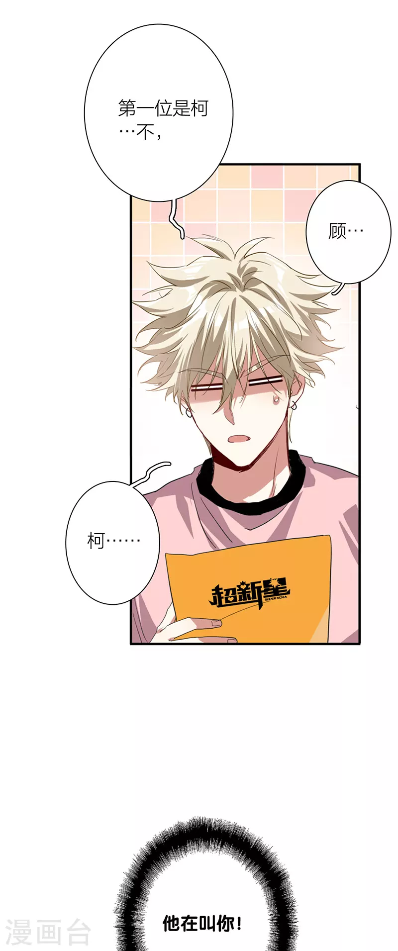 《星梦偶像计划》漫画最新章节第296话免费下拉式在线观看章节第【30】张图片