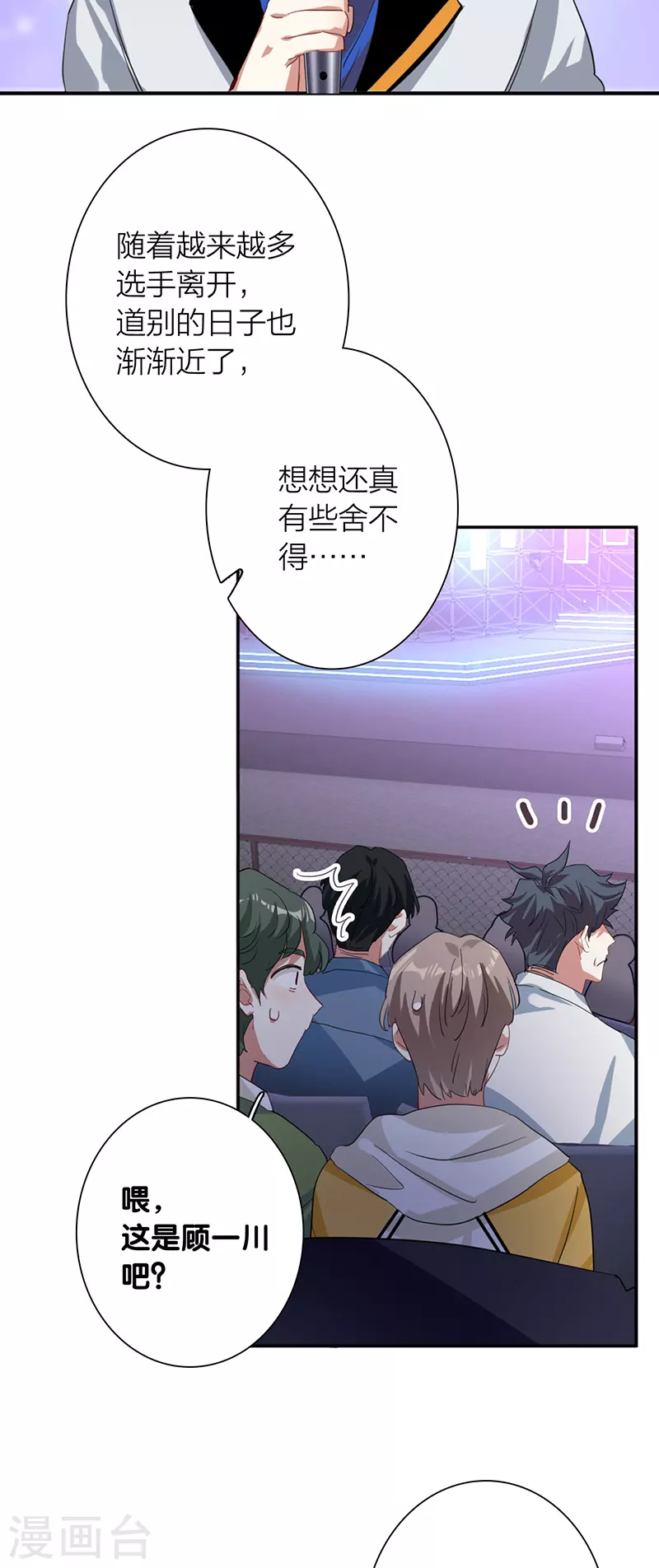 《星梦偶像计划》漫画最新章节第305话免费下拉式在线观看章节第【4】张图片