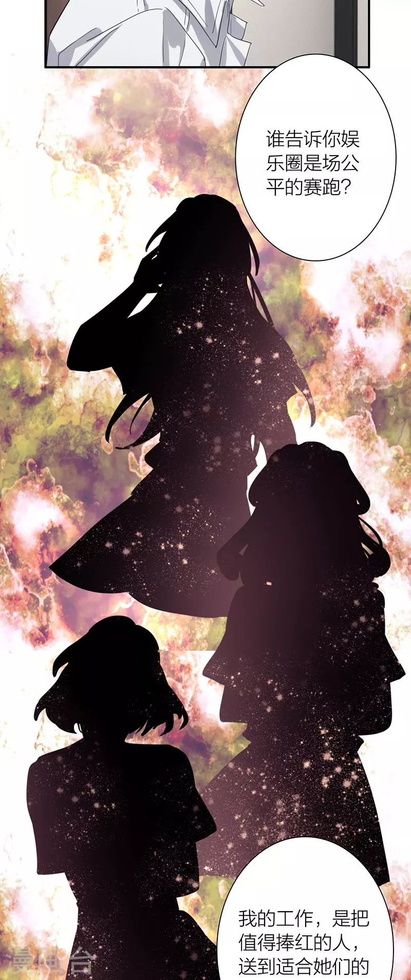 《星梦偶像计划》漫画最新章节第322话免费下拉式在线观看章节第【31】张图片