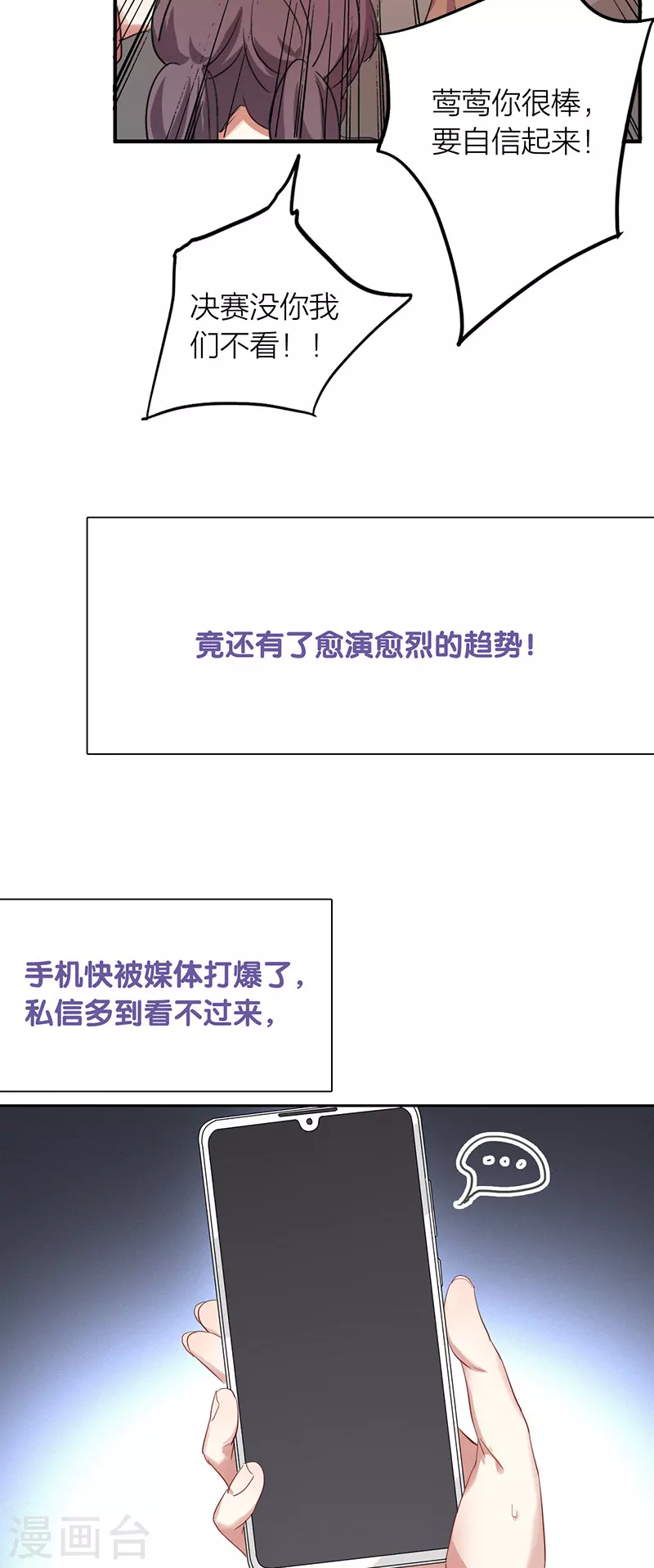 《星梦偶像计划》漫画最新章节第323话免费下拉式在线观看章节第【21】张图片