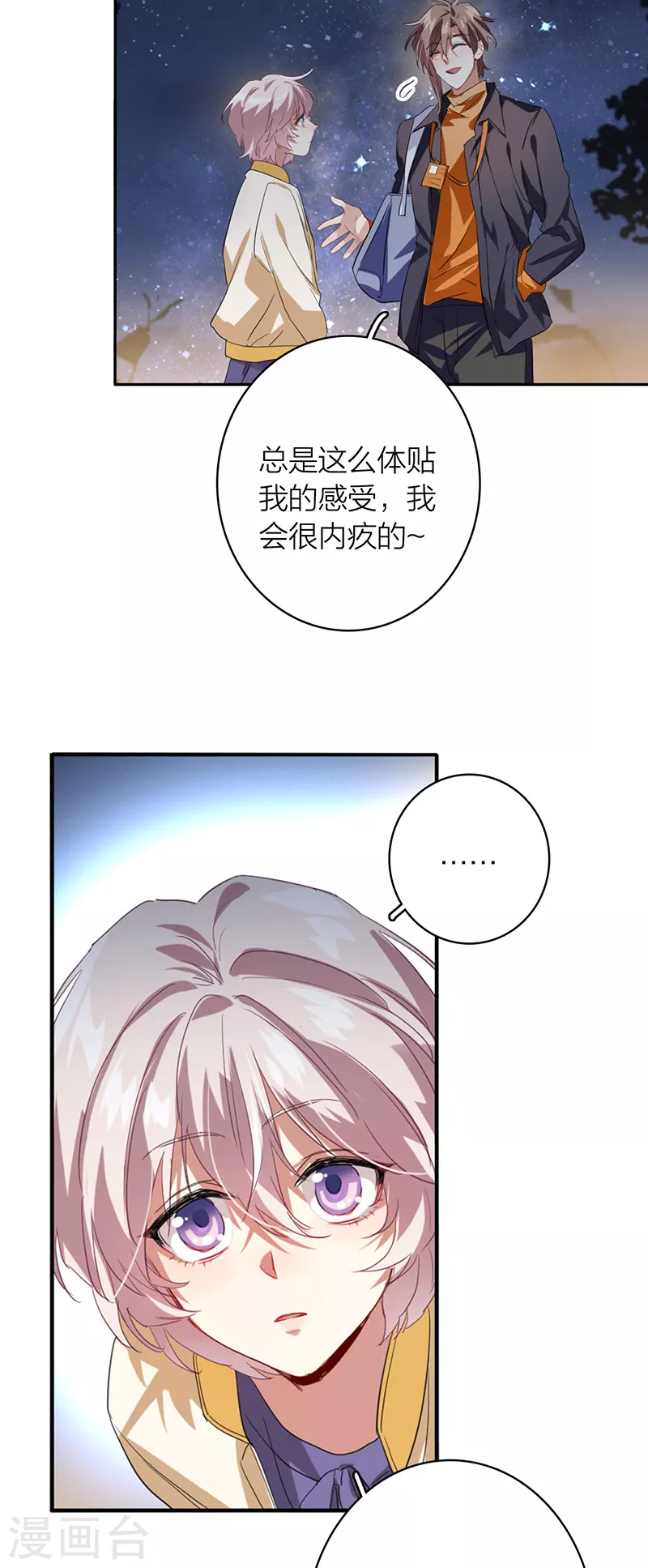 《星梦偶像计划》漫画最新章节第334话免费下拉式在线观看章节第【10】张图片