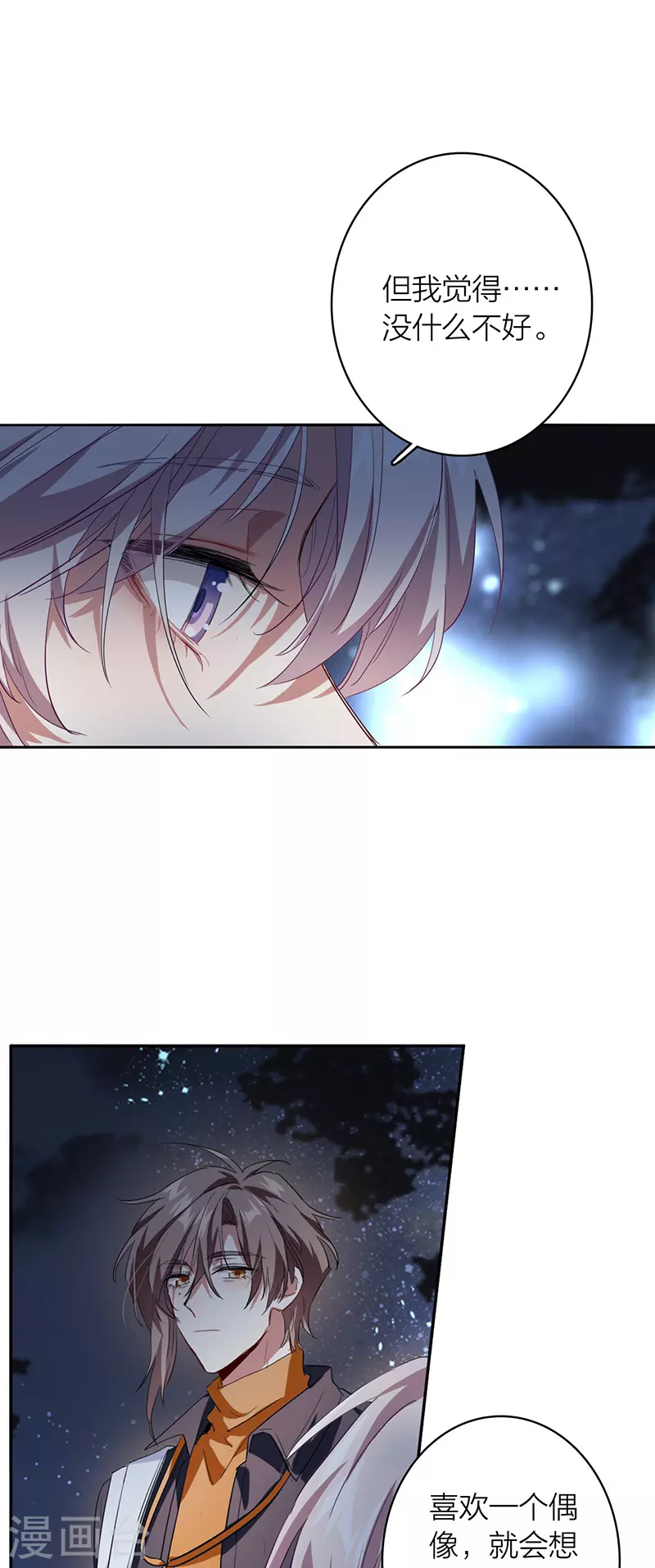 《星梦偶像计划》漫画最新章节第334话免费下拉式在线观看章节第【13】张图片