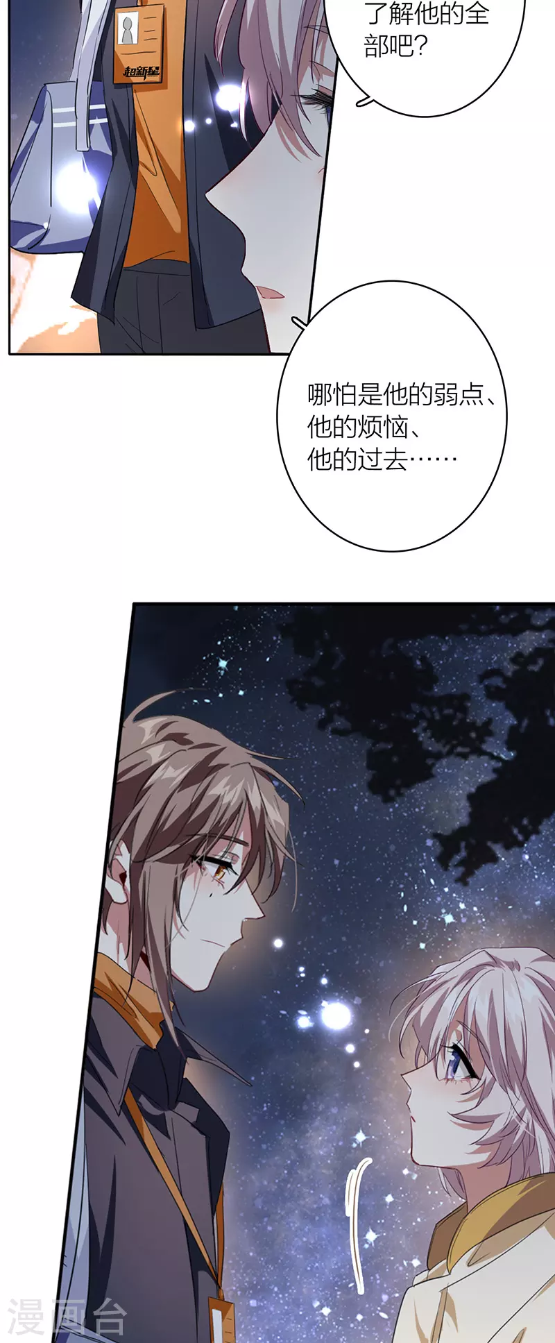 《星梦偶像计划》漫画最新章节第334话免费下拉式在线观看章节第【14】张图片