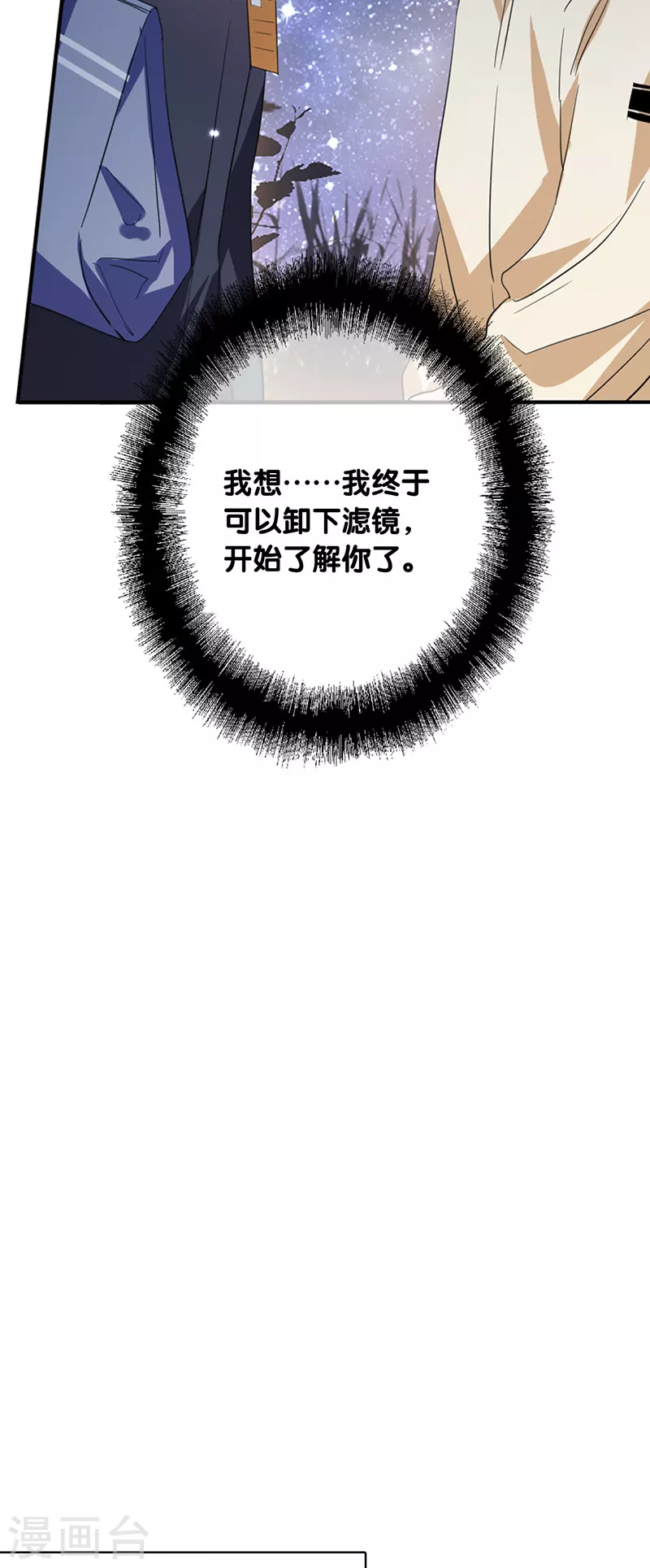 《星梦偶像计划》漫画最新章节第334话免费下拉式在线观看章节第【15】张图片