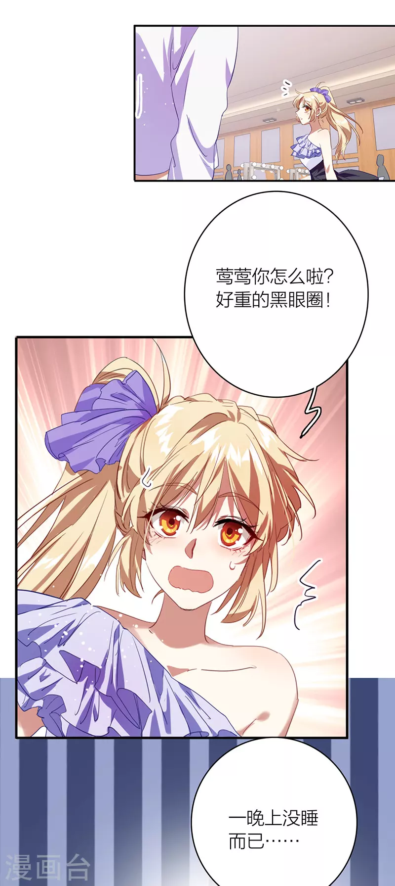 《星梦偶像计划》漫画最新章节第334话免费下拉式在线观看章节第【17】张图片