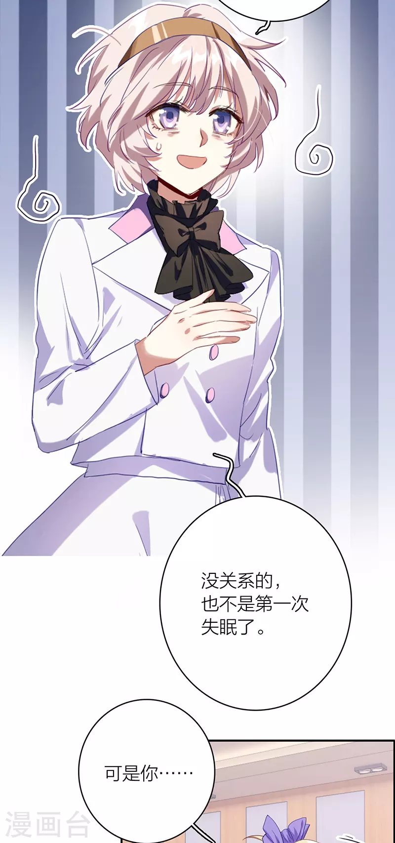 《星梦偶像计划》漫画最新章节第334话免费下拉式在线观看章节第【18】张图片