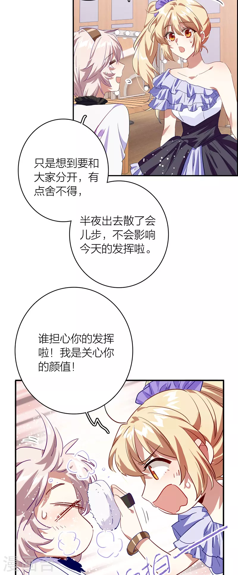 《星梦偶像计划》漫画最新章节第334话免费下拉式在线观看章节第【19】张图片
