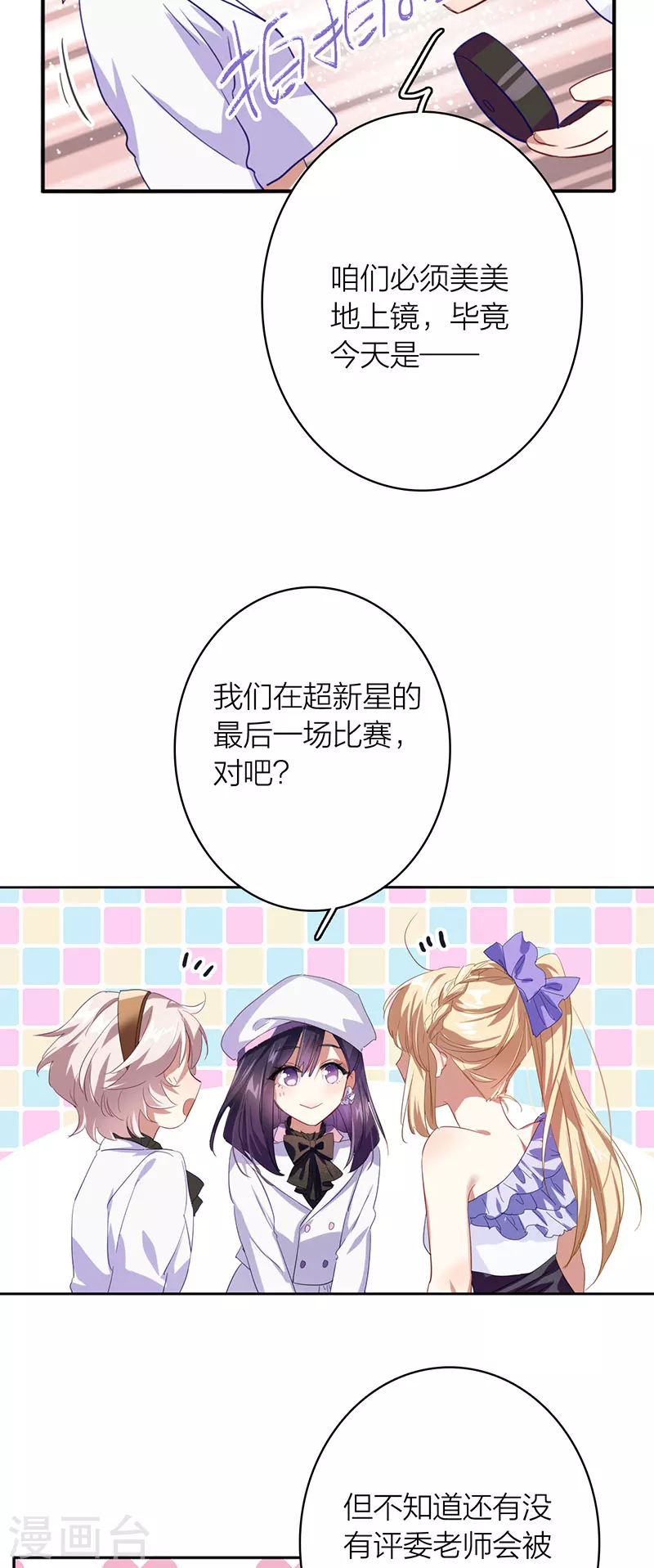 《星梦偶像计划》漫画最新章节第334话免费下拉式在线观看章节第【20】张图片