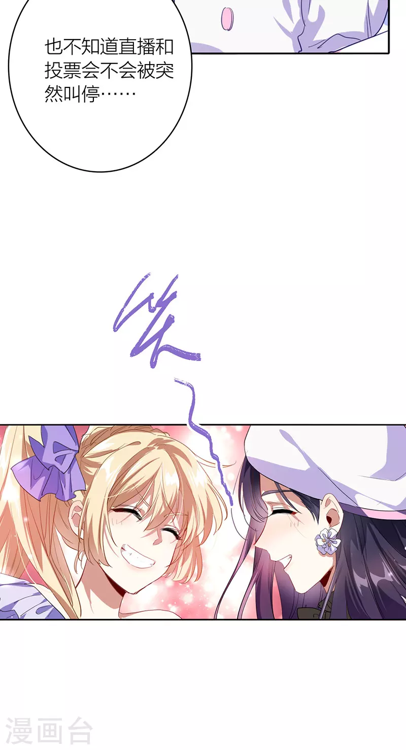 《星梦偶像计划》漫画最新章节第334话免费下拉式在线观看章节第【22】张图片