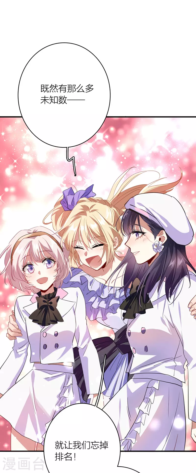 《星梦偶像计划》漫画最新章节第334话免费下拉式在线观看章节第【23】张图片