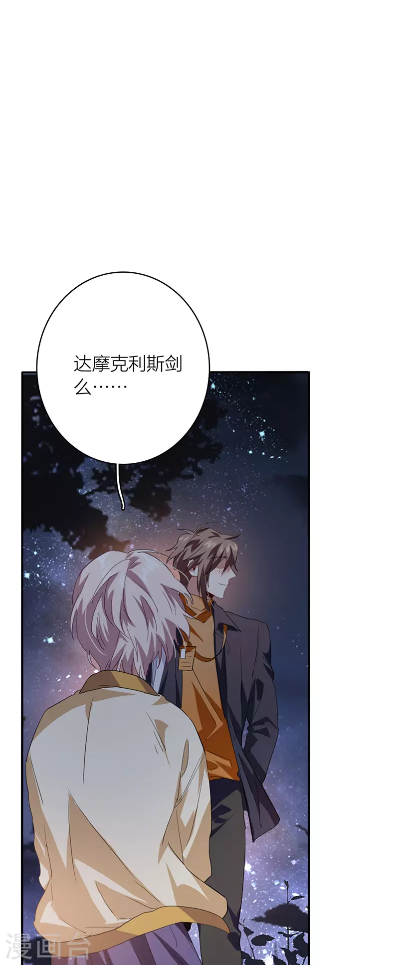 《星梦偶像计划》漫画最新章节第334话免费下拉式在线观看章节第【3】张图片