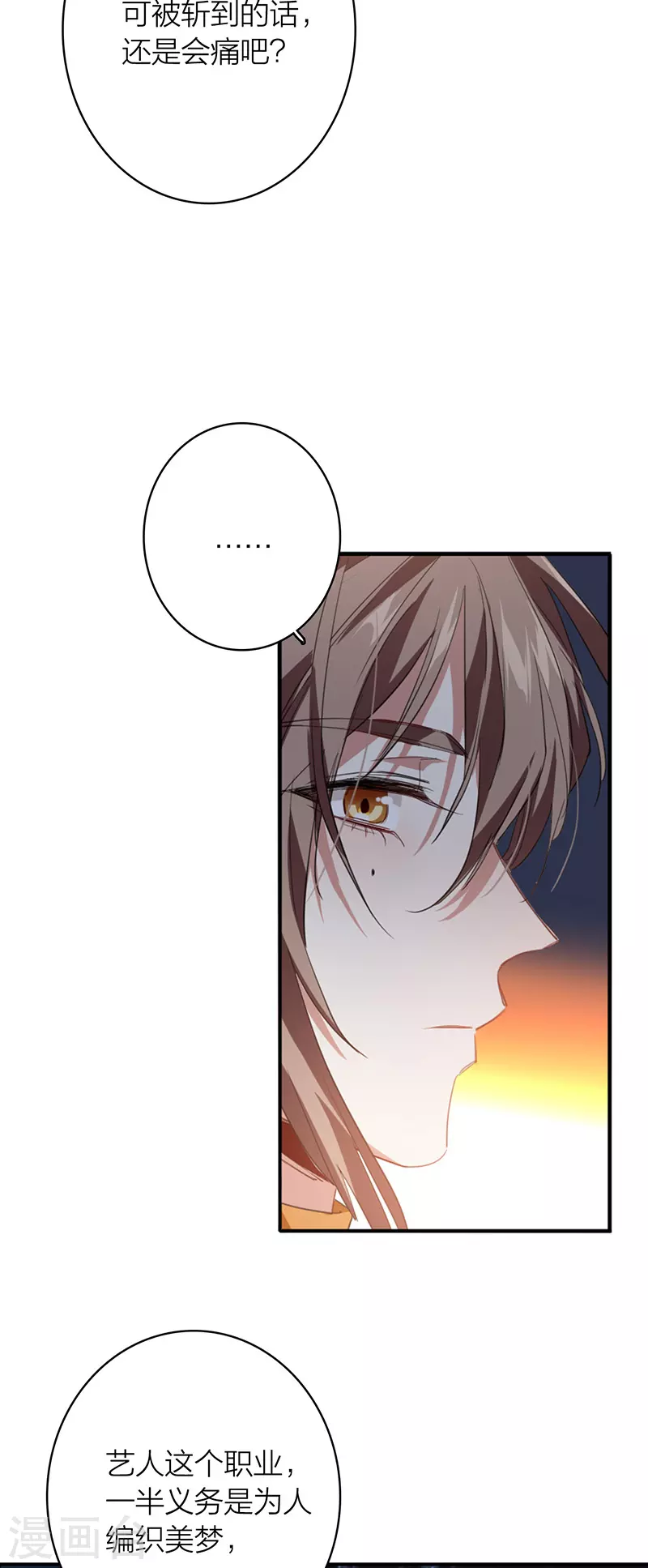 《星梦偶像计划》漫画最新章节第334话免费下拉式在线观看章节第【5】张图片