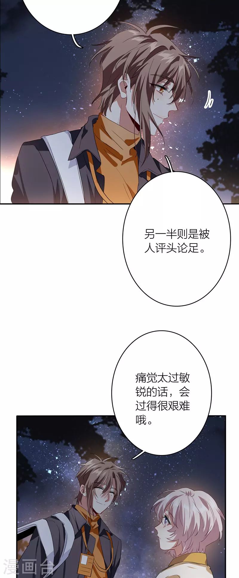 《星梦偶像计划》漫画最新章节第334话免费下拉式在线观看章节第【6】张图片