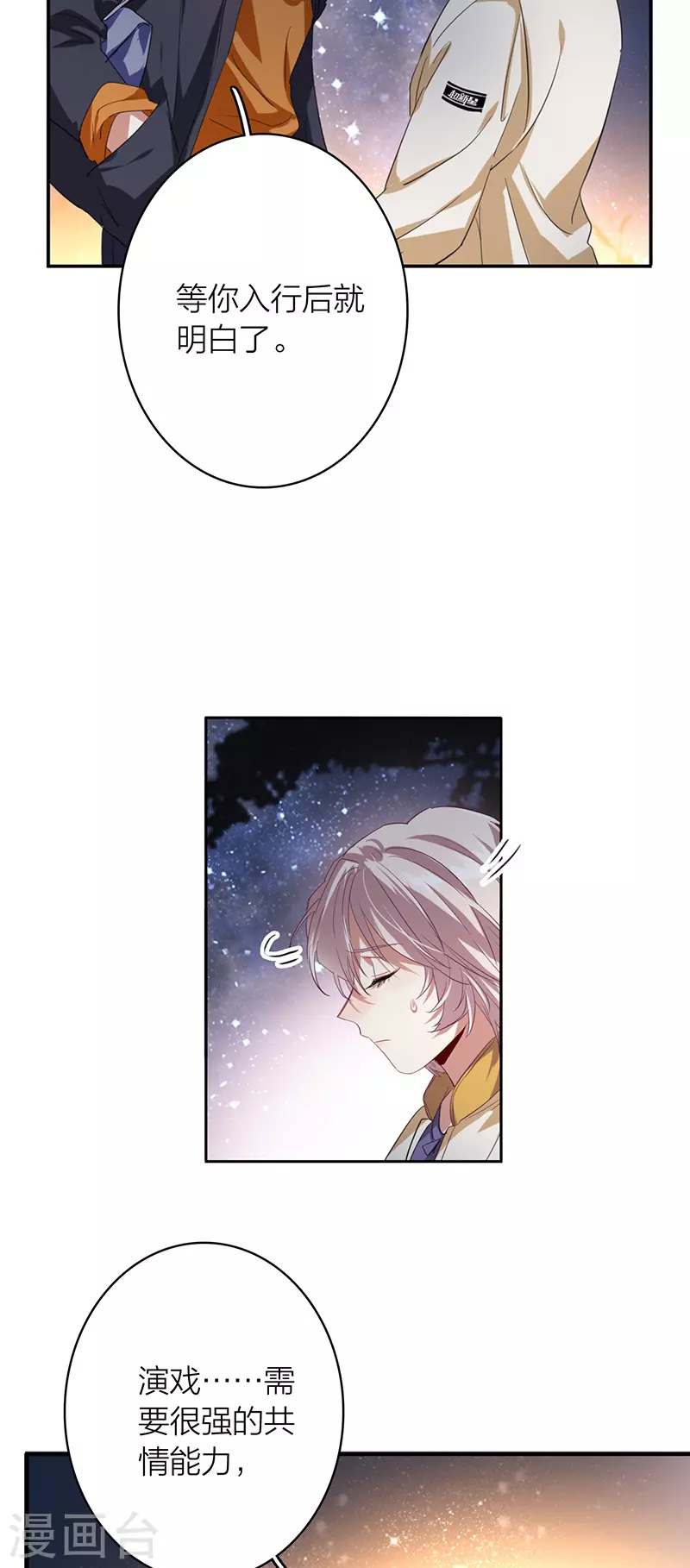 《星梦偶像计划》漫画最新章节第334话免费下拉式在线观看章节第【7】张图片