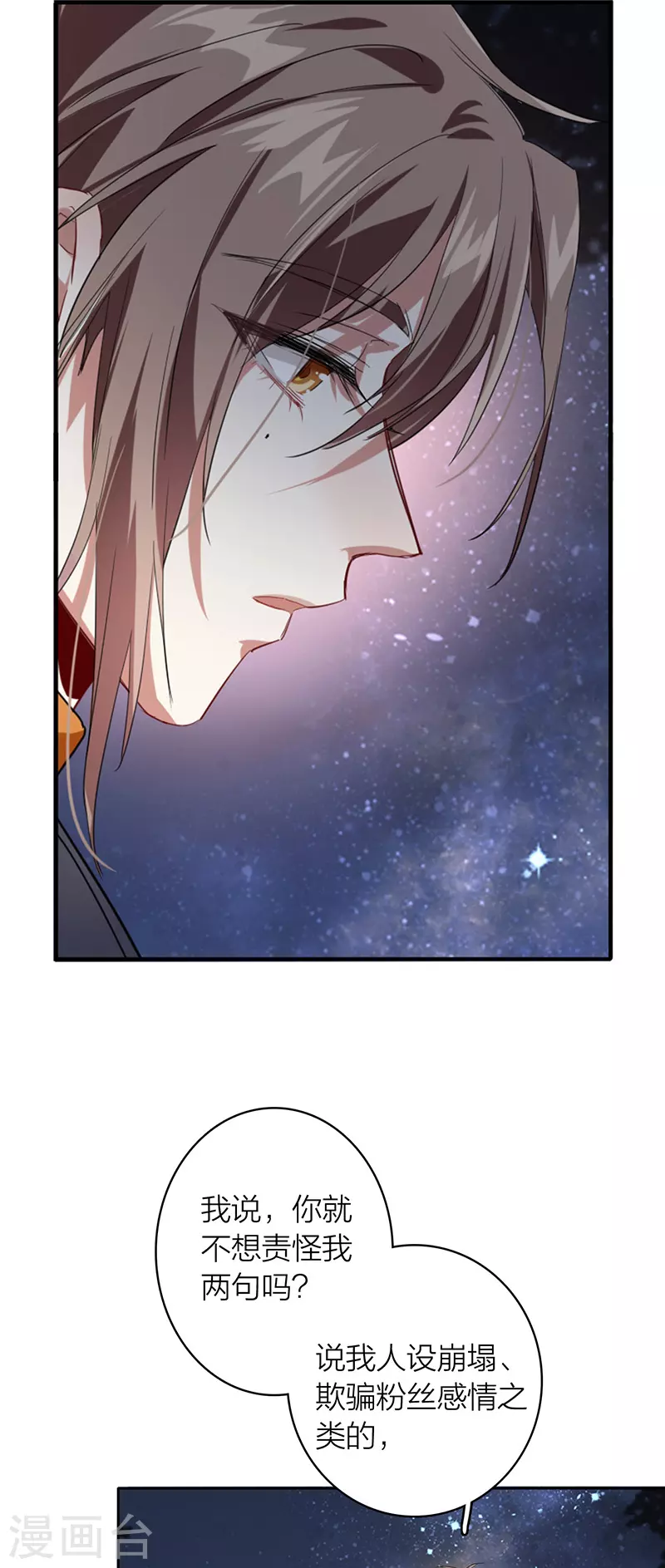 《星梦偶像计划》漫画最新章节第334话免费下拉式在线观看章节第【9】张图片