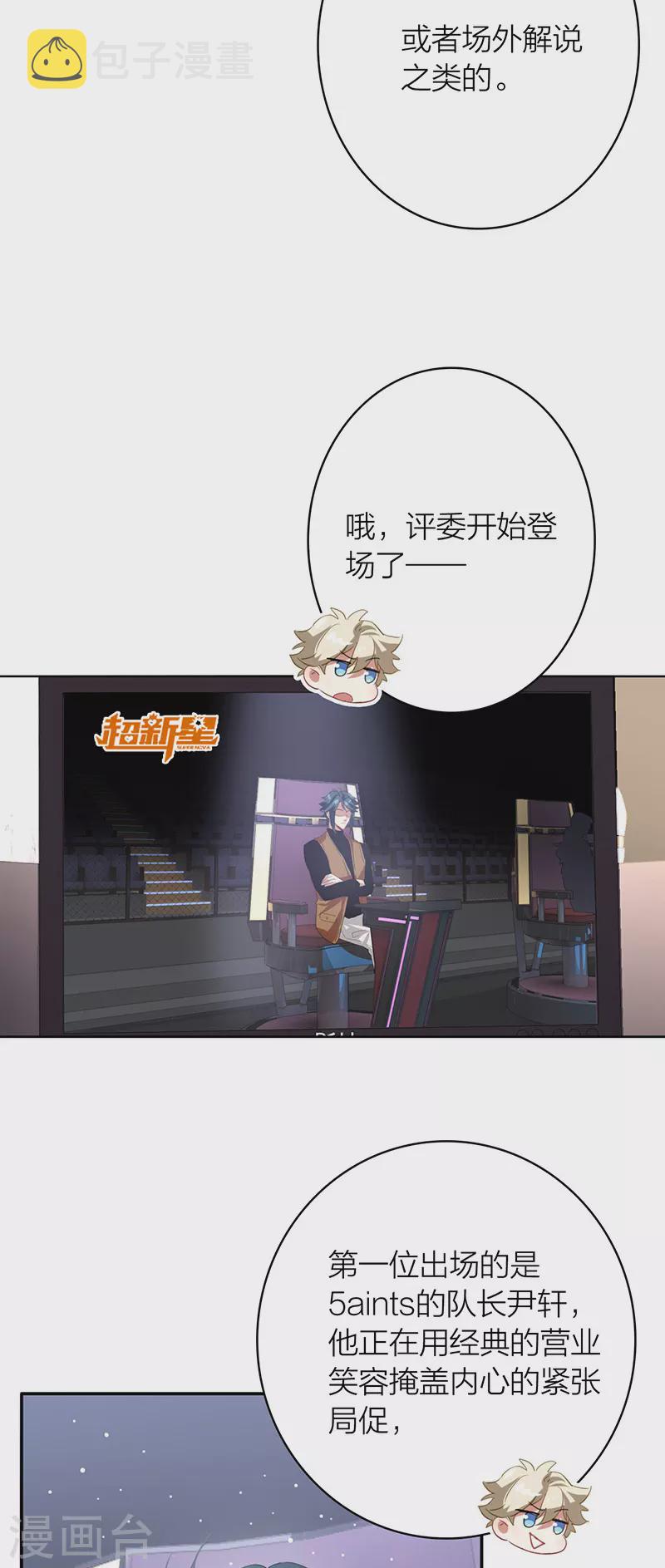 《星梦偶像计划》漫画最新章节第335话免费下拉式在线观看章节第【16】张图片