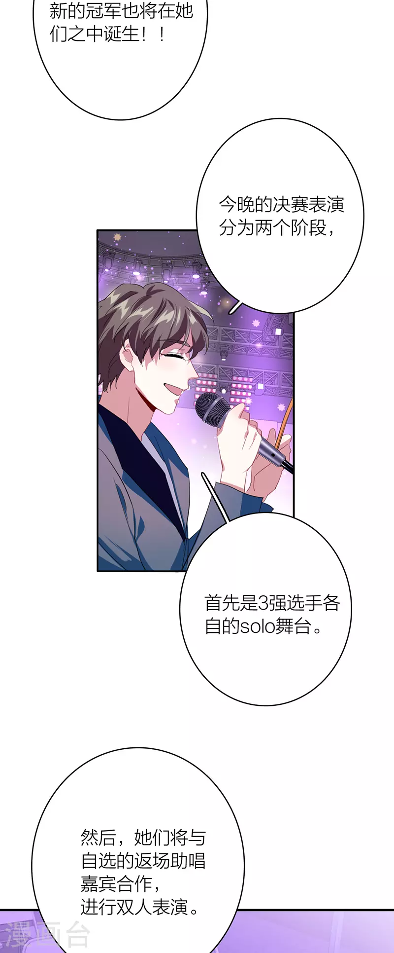 《星梦偶像计划》漫画最新章节第335话免费下拉式在线观看章节第【8】张图片