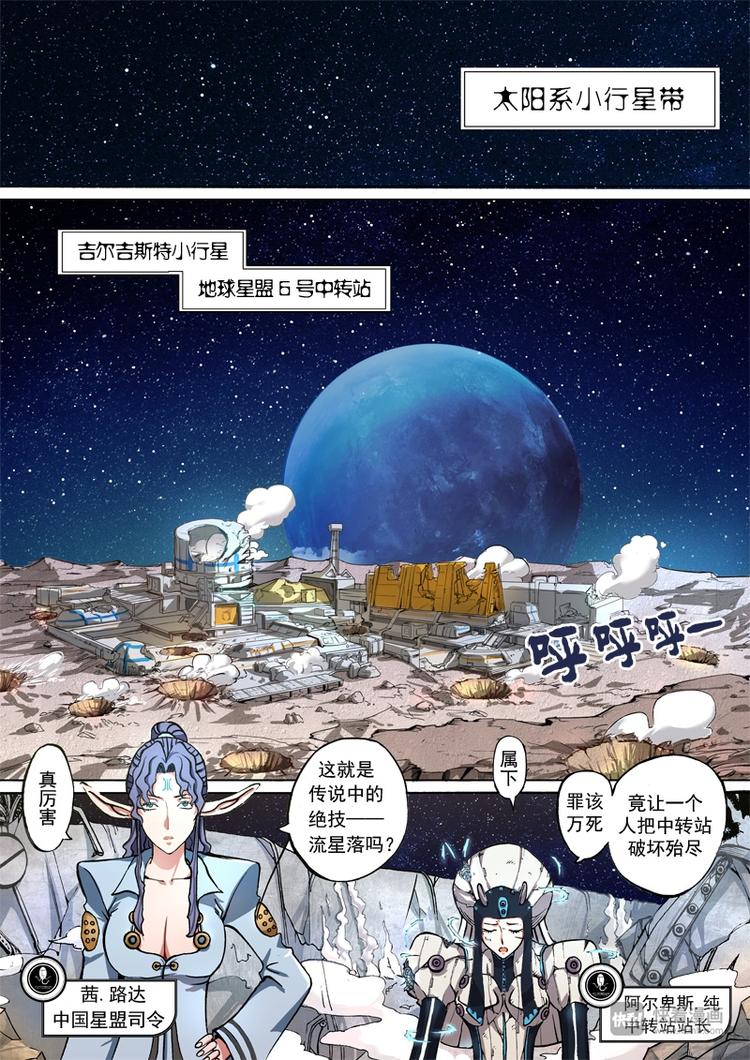 【星STAR】漫画-（第1话 神秘测试）章节漫画下拉式图片-2.jpg
