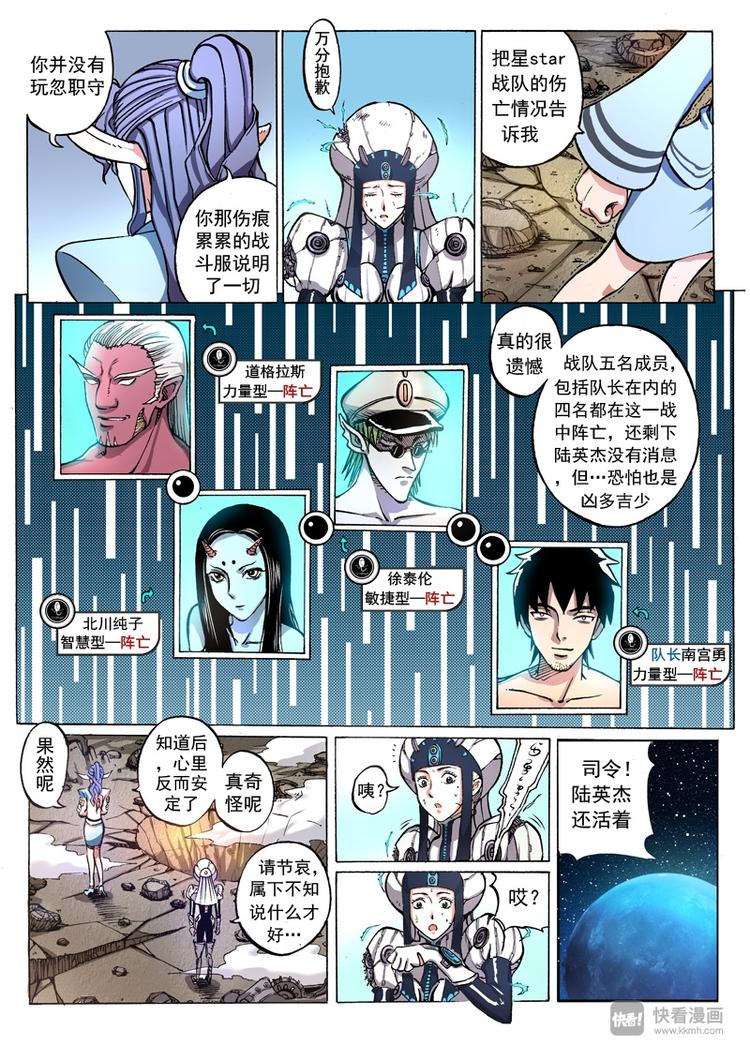 【星STAR】漫画-（第1话 神秘测试）章节漫画下拉式图片-3.jpg
